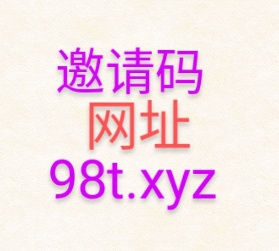 98堂邀请码98堂色花堂邀请码（98t.xyz ←购买网站）98堂金币充值，色花堂充值金币